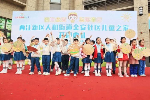 两江新区重光小学 校社深度合作,共建儿童友好社区